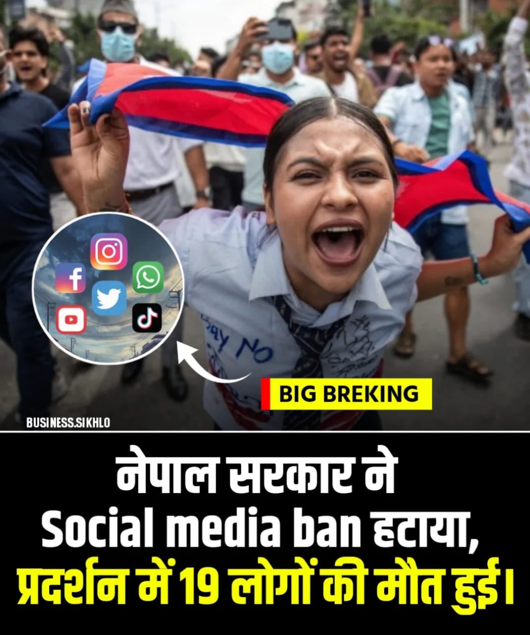 नेपाल :सरकार ने सोशल मीडिया पर प्रतिबंध हटाया प्रदर्शन में 19 लोगो की मौत